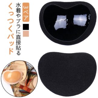 ポケット不要 パッド ドレス用 ブラパッド 水着 盛り 直貼り くっつく 盛れる パット 洋服 胸 肌に貼らない ビキニ ブラ 小胸 ボリューム 大きい 小さめ シリコンパッド 粘着タイプ 結