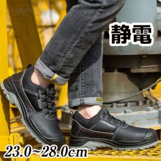 400円OFF中 疲れにくい 作業靴 静電靴 ローカット ハイカット 静電気防止 静電気除去 つまずき防止 つまずきにくい靴 メンズ 耐油 耐アンチスマッシュ 耐パンク性 23-28cm 静電