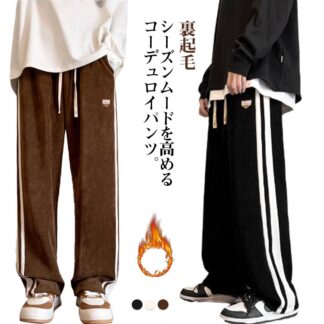 ワイドパンツ メンズ 暖パン 防寒 コーデュロイ 保温 コーデュロイパンツ 厚手 カジュアルパンツ 秋冬 暖かい 裏起毛 ストレートパンツ 防寒パンツ イージー ゆったり 裏起毛パンツ