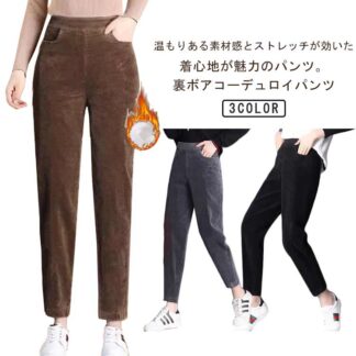 裏ボア コーデュロイパンツ 暖かい テーパードパンツ きれいめ 秋冬 裏起毛 パンツ あったか もこもこ 厚手 ボア クロップドパンツ 防寒 裏起毛パンツ 無地 冬 ボトムス ゴムウエスト 秋