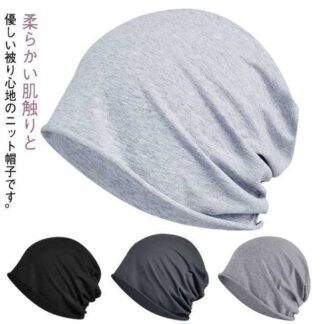 医療用帽子 レディース ニット帽 就寝用 通気性 ケア帽子 メンズ 脱毛 外出用 薄手 洗える ストレッチ性 春夏秋用 ナイトキャップ 柔らかい 室内用 男女兼用