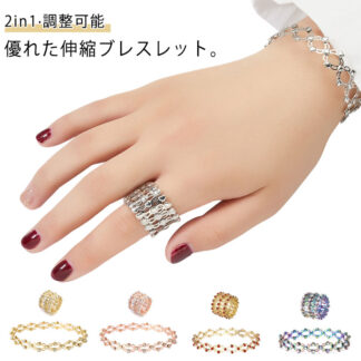 2in1 マジックリトラクタブルリング 伸縮ブレスレット 伸縮リング 調整可能 折りたたみ式 ブレスレット 足首 リング 指輪 磁気リング 磁気ブレスレット レディース シンプル 可愛い おし