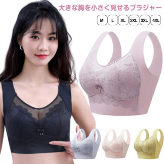 小さく見せるブラ インナー 胸を小さく見せるブラ 下着 かわいい ブラジャー 大きいサイズ 胸が小さく見えるブラ 小さく見せるブラジャー 薄い 大きな胸を小さく見 胸を抑えるブラ