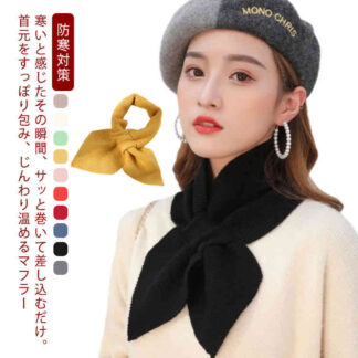 ふんわり ミニマフラー ネックウォーマー ミニスカーフ 秋冬 差し込み ニット 簡単 コンパクト おしゃれ マフラー 襟巻き 通すだけ 暖かい 防寒対策 防寒