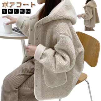ボアパーカー ボア レディース ボアコート ボアジャケット ボアアウター コート アウター パーカー 冬 ドロップショルダー ベージュ 大きいサイズ 秋 羽織り 小顔 ブルゾン フード 無地