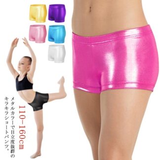 女の子 キッズ インナー 子供服 ジュニア ダンス衣装 全8色 光沢 ホットパンツ 無地 ステージ衣装 ストレッチ素材 カラフル ショートパンツ 女子 ボトムス イベント 110-160cm