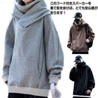 ボリュームネックパーカー カップル メンズ レディース 男女兼用 パーカー 秋服 長袖 プルオーバーパーカー フード付きパーカー スウェット ハイネックパーカー 大きいサイズ 無地 ゆったり