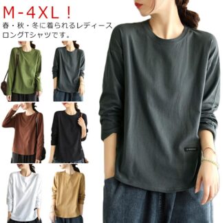 ロンT レディース 春 秋 Tシャツ 長袖tシャツ ラウンドネック 丸首 トップス インナー 長袖 無地 薄手 体型カバー シンプル春 冬 春秋 秋冬インナー 黒 白 M-4X カットソー