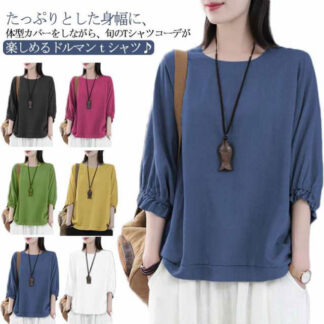 在宅 七分袖 レディース Tシャツ プルオーバー ラウンドネック こなれ感 ドルマンスリーブ 薄手 ドルマンＴシャツ 無地 tシャツ 着痩せ カットソー オーバーサイズ 春 夏 大人 部屋着 トッ