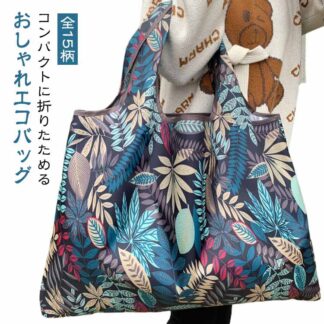 ボタニカル柄 母の日 エコバック 大容量 全15柄 軽量 オシャレ母の日 かんたん 大きめ コンビニサイズ 花柄 買い物袋 マチ広 かわいい 旅行 折りたたみ レジかご レジカゴ 簡 トート