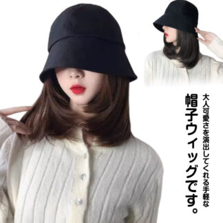 髪付き帽子 ウィッグ ミディアム かつら 一体型 ウィッグ付き帽子 ウィッグ付きキャップ つけ毛 ストレート バケットハット エクステ 脱毛症 帽子付きウィッグ 医療用 小顔効果 可愛い 日焼