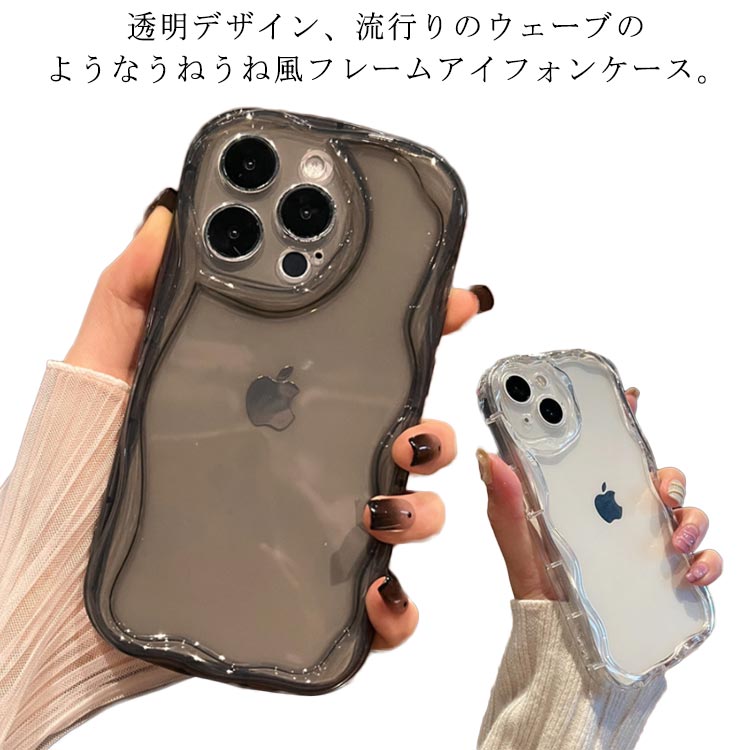 iPhone16ケース うねうね なみなみ iphone16 iphone15pro max iphone15 mini クリア 韓国 シリコン 耐衝撃 スマホケース ウェーブ クリアケース