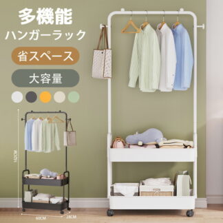 ハンガーラックバスケット付き キャスター付き トローリーハンガー 超軽量 大容量 機能的 バスケット付き 棚付き コンパクト スリム 省スペース かわいい おしゃれ スッキリ 整理整頓 収
