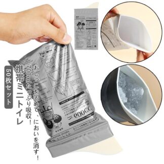 50回分 男性用 男女兼用 携帯トイレ ミニトイレ 小便用 携帯 トイレ ポータブルトイレ 車 コンパクト 凝固剤 密閉型 女性用 緊急 防災トイレ キッズ 子供 ミニ 持ち運び 非常用 簡易トイレ