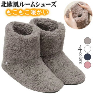 北欧風ルームシューズメンズ レディース あったか ルームシューズ 男女兼用フラットシューズ冬用冷え性 温かい 柔らかい ルームブーツ もこもこふわふわ暖かい肌触り良い 洗える洗濯可能 軽量で