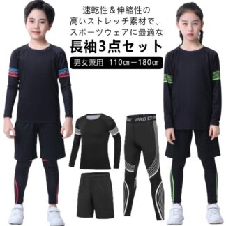 女の子 スポーツウェア ハーフパンツ 吸汗 キッズ ストレッチ アンダーウェア 上下 長袖シャツ トレーニングウェア ドライ 3点セット スポーツインナー 上下セット 運動着 男の子 レギンス
