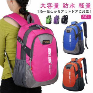 登山 リュック 防水 30L リックサック 防災リュック バックパック 撥水 メンズ レディース 軽量 キャンプ 通学 登山リュック 防災バッグ メンズリュック レ アウトドア