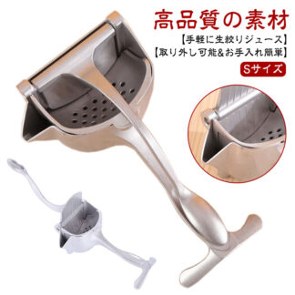 ハンドジューサー 絞り器 手動ジューサー レモン絞り器 Sサイズ レモン ジューサー 手動 フルーツ絞り器 レモンしぼり 果物絞り フルーツしぼり みかんジュース しぼり器