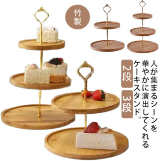 ケーキスタンド 竹製 ディスプレイ カフェ ケーキトレー 竹と木製品 台付き かわいい おしゃれ 製菓 キッチン ウッドケーキスタンド 大 小 来客 お誕生日会 喫茶店 菓子皿 天然竹製 2
