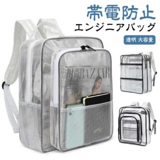 クリアリュック 帯電防止 エンジニアバッグ バッグ 大容量 ビジネス ビニール クリーンバッグ リュック 防水 クリアバッグ リュックサック PVC クリーンルーム 工場 透明 エンジニアバッ
