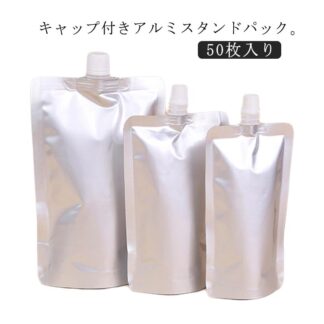 50枚入り アルミ製 スタンドパウチ 100ml 150ml 200ml 250ml 350ml 詰め替え容器 アルミパウチ パウチ スパウトパウチ 自立式 袋 ふた付き袋 詰め替え用 キャップ付き