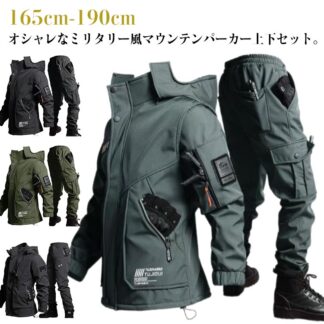 撥水 マウンテンパーカー 上下セット メンズ 厚手 裏起毛 防寒 防風 防水 作業服 セットアップ ウインドブレーカー 防寒着 カーゴパンツ 長ズボン アウトドア 自転車 登山 ジャケット