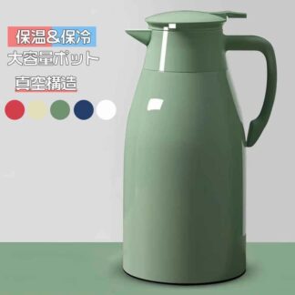 5色 麦茶 ティー コーヒー リビングポット 卓上 保冷 保温 テーブルポット 魔法瓶ポット 洗いやすい 保温ポット 卓上ポット 広口