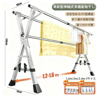 多機能 物干しスタンド 布団干し 伸縮式 洗濯物干し 3サイズ選べる 室内 物干しハンガー 屋外 物干し竿 X型 部屋干し 折り畳み 洗濯干し 屋外耐風 ステンレス鋼 錆びな 耐荷重