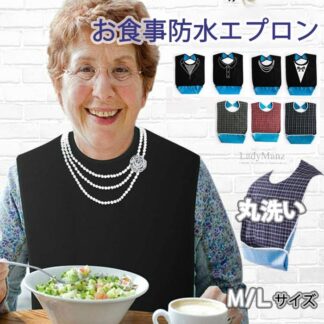 200円OFF中 しっかり防水 お手入れ簡単 介護用エプロン 78×44cm 68×35cm 介護用品 食事用 食べこぼし 汚れ防止 撥水 防水 おしゃれ 防水加工 食事用エプロン 介護エプ