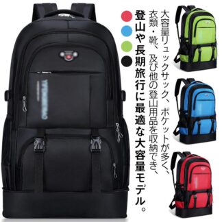登山 防水 リュック 65L バッグ 防災リュック アウトドア 遠足 バックパック 撥水 大容量 ザック 軽量 ジムバッグ キ 旅行