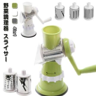 野菜調理器 手動 多機能スライサー 電源不要 回転スライサー おろし 野菜カッター 4in1 マルチスライサー 千切り 吸盤 調理器具 キッチン 生活雑貨 下ごしらえ 自宅 飲食店 料理