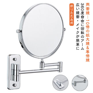 10倍拡大鏡付き 両面ミラー 壁掛けメイクミラー 化粧鏡 伸縮26.5-41cm 360度回転 丸型 2面鏡 直径20cm ウォールミラー ホテル 風呂 洗 折りたたみスイングミラー