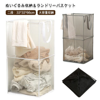 ぬいぐるみ収納 バスケット 二段 ダブル 四角形 メッシュ製折りたたみランドリーバスケット ランドリーバスケット 折りたたみ 洗濯物入れ 大容量 持ち手 洗濯カゴ すき間収納 ぬいぐるみ