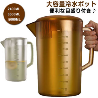 ピッチャー 冷水筒 2400ML3500ML5000ML 大容量 2.4L .5L 5L 業務用 飲食店 冷水ポット ウォータージャグ 広口 目盛付 注ぎやすい 丈夫 割れにくい 卓上用