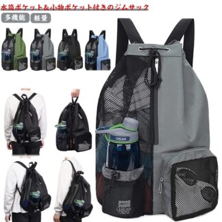 メッシュバッグ ビーチバッグ プールバッグ ナップサック メッシュ リュック スポーツ フィットネスバック スポーツバッグ 軽量 多機能 大容量 丈夫 スパバッグ 海水浴 旅行 中が見える