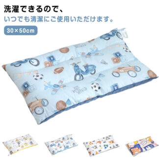 キッズ枕 洗える 子供 わた枕 30×50cm まくら 子ども こども 枕 キッズ 小学生 子供枕 低め かわいい こどもまくら 幼児 保育園 子供用まくら 4歳 オールシーズン対応 2歳 3