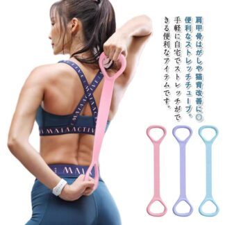 ピラティス 背中トレーニング 2本セット エクササイズ 弾性 肩甲骨 トレーニングチューブ 8字筋 筋トレ ヨガ ストレッチ 肩こり解消 ストレッチバンド 肩 ヨガバンド