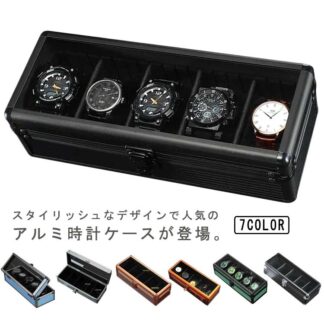 時計ケース 腕時計ケース 収納 ケース 高級 腕時計 5本 インテリア コレクション 腕時計ボックス 腕時計用 アルミ 保管 高級時計 ボックス ウォッチケース 展示 メンズ レデ ディスプレイ