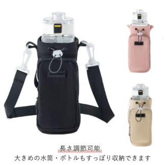 水筒カバー ペットボトルカバー ボトルホルダー スマホポーチ 水筒ケース 水筒ホルダー カバー ショルダー 長さ調節可能 撥水生地 3way 斜め掛け 肩掛け 手提げ 持ち運び 子供用 水筒 ホ