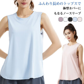 ヨガウエア トップス タンクトップ レディース ノースリーブ ホットヨガ スポーツ ジム ダンス エアロビ フィットネス エクササイズ スポーツウエア ティラピス 速乾 メッシュ フィットネスウエア