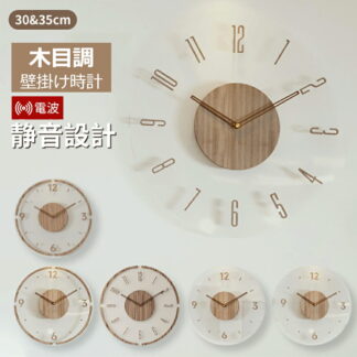 時計 壁掛け時計 掛け時計 電波時計 おしゃれ 木製 壁時計 デジタル シンプル 30cm 35cm 静音 軽量設計 北欧 薄型 かべ掛け時計 かわいい 連続秒針 木目調 ギフト 寝室 音がしない