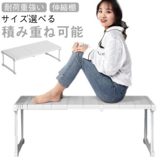 伸縮棚 積み重ね 幅 27-68cm 高さ 22-42cm 奥行 24cm 32cm 42cm 伸縮ラック クローゼット 押入れ 通気性 収納 防水 丈夫 頑丈 整理棚 ワイド 空間活用 省