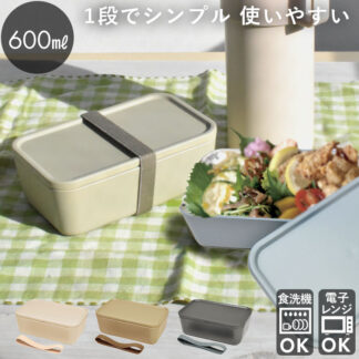 弁当箱 1段 600 通販 ランチボックス 一段 お弁当箱 600ml 女子 男子 フタをしたまま 電子レンジOK ランチベルト付き おしゃれ シンプル 無地 大人 310 サンイチマル 一