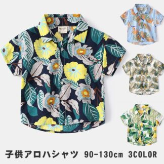 男の子 女の子 90-130cm アロハシャツ キッズ 半袖 子供服 ボーイズ ガールズ リゾート 韓国 ジュニア シャツ 子供 ワイシャツ ベビー お出かけ おしゃれ 通学 トップス 上