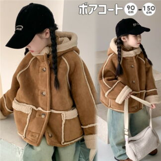 ムートンコート ボアコート 女の子 韓国子供服 冬 キッズ アウター 暖かい 厚手 ボアジャケット フード付き 可愛い ブラウン トップス 防寒服 上着 ボタン ポケット付き 姉妹 お揃い おし