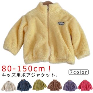 子供服 フリースジャケット キッズ ふわふわ 秋冬 あったか ボアジャケット 女の子 男の子 冬 もこもこ アウター 立ち襟 ブルゾン ジャンパー 防寒 羽織 子供コート キッズ服 ベビー