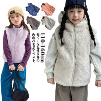 ボアベスト キッズ 子供服 ふわふわ もこもこ ジュニア ノースリーブ ボアジャケット 女の子 男の子 立ち襟 スタンドカラー 厚手 暖かさ アウター 羽織り ポケット付き 通園 110 120