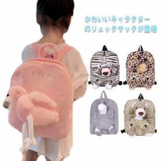 子供 動物 リュック 入園準備 3歳 キッズ ベビー 赤ちゃん ギフトリュックサック 男の子 1歳 2歳 幼稚園 4歳 保育所 遠足 出産祝い 女の子