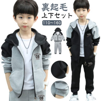 120 裏起毛 グレー キッズ 110 男の子 ジュニア 160cm ジャージ 女の子 140 150 子供 上下セット スウェットパンツ ジャンパー ブラック 黒 スポーツ シンプル 子供服