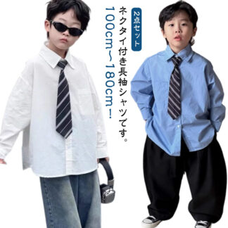 長袖 110 2点セット 男の子 120 用 ワイシャツ 角襟 シャツ 白シャツ キッズ ボタンダウン カッターシャツ 白 無地 180cm 100 170 子供 130 150 160 ホワ